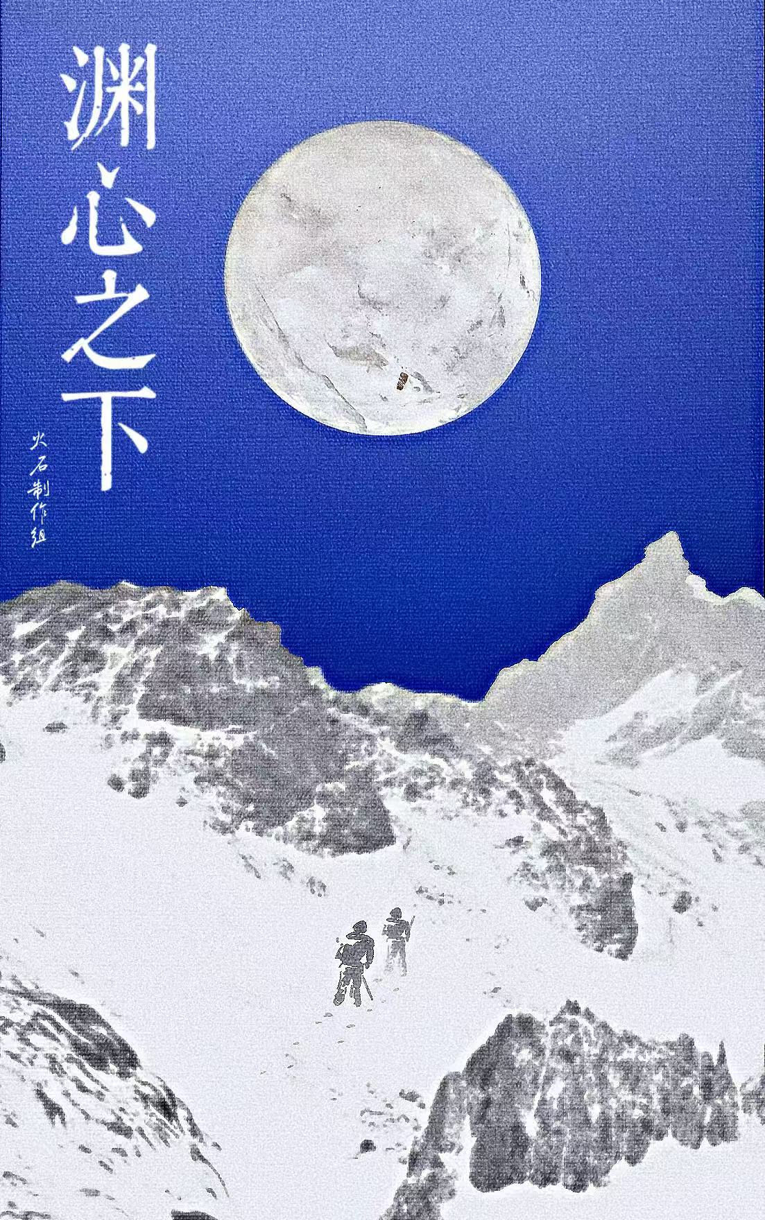 渊心之下封面